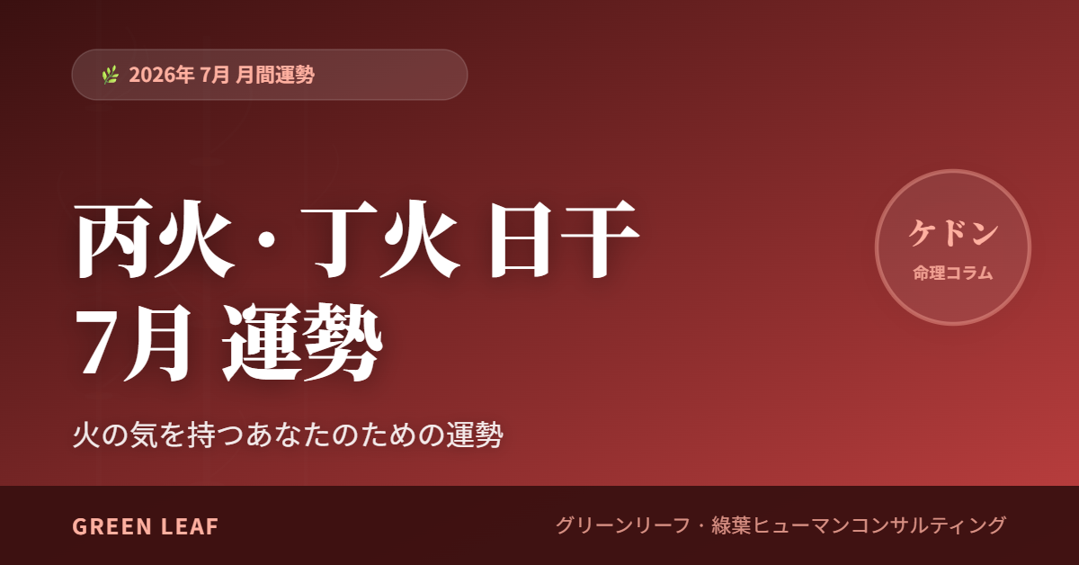 fortune 2026 7m 丙丁 ja