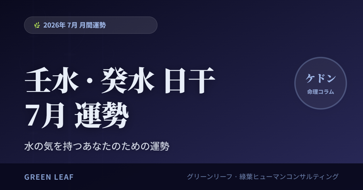 fortune 2026 7m 壬癸 ja